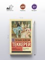 Записки Барри Линдона