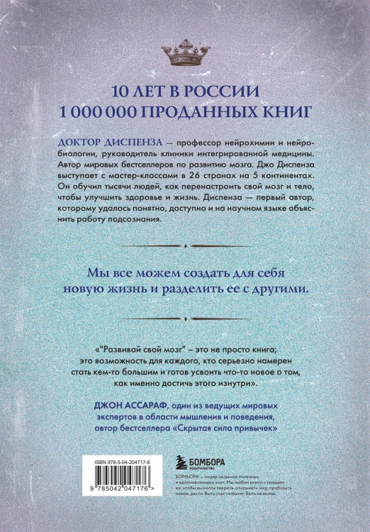 Развивай свой мозг. Как перенастроить разум и реализовать собственный потенциал (подарочное оформление)