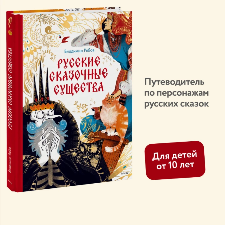 Русские сказочные существа