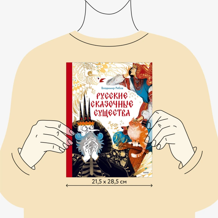 Русские сказочные существа