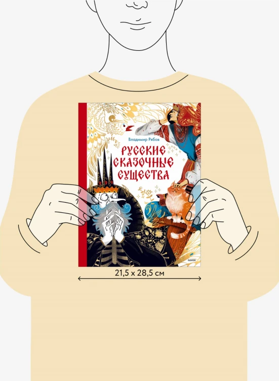 Русские сказочные существа