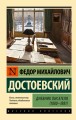Дневник писателя (1880-1881)