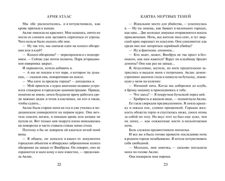 Клятва мёртвых теней (#1)