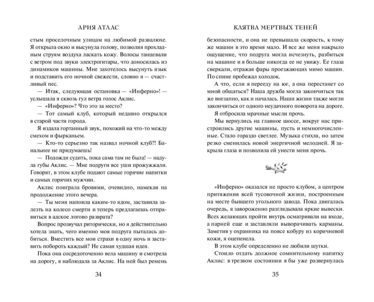 Клятва мёртвых теней (#1)