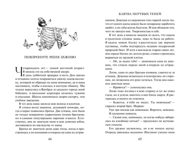 Клятва мёртвых теней (#1)