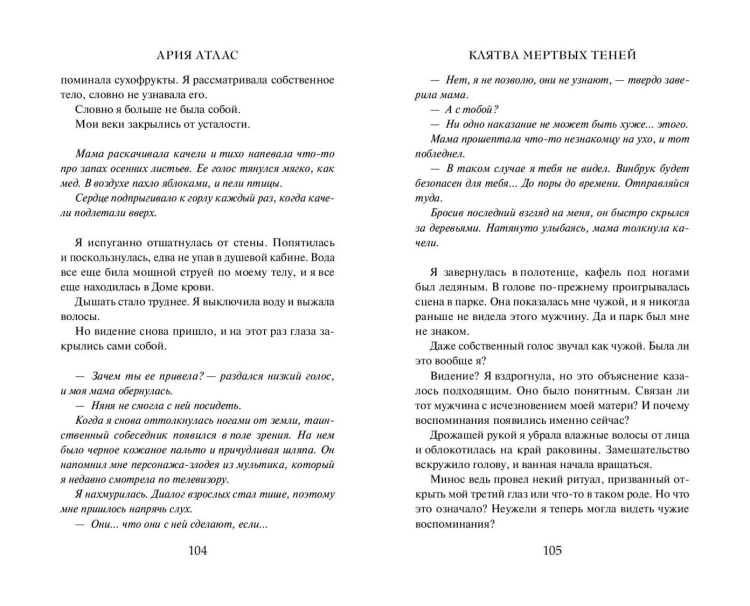 Клятва мёртвых теней (#1)