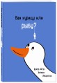 Книга для записи рецептов. Вам курицу или рыбу?