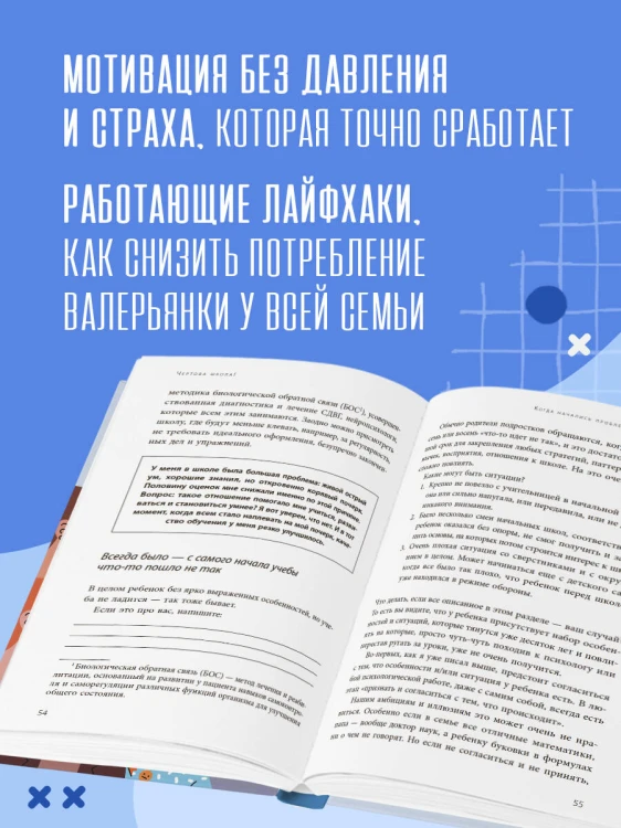 Чертова школа! Как перестать мучиться из-за учебы