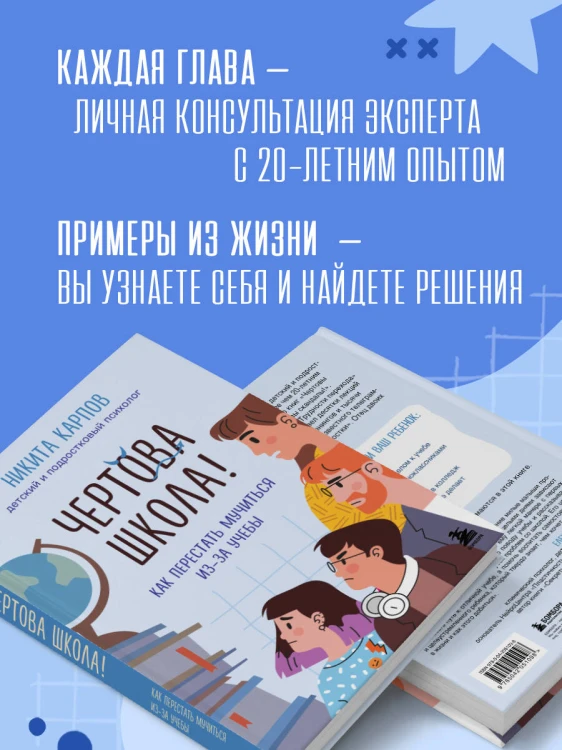 Чертова школа! Как перестать мучиться из-за учебы