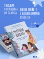 Чертова школа! Как перестать мучиться из-за учебы
