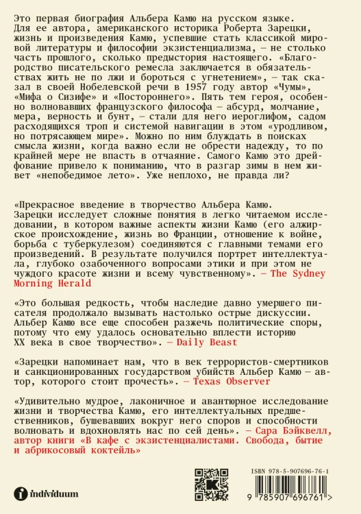 Жизнь, которую стоит прожить. Альбер Камю и поиски смысла