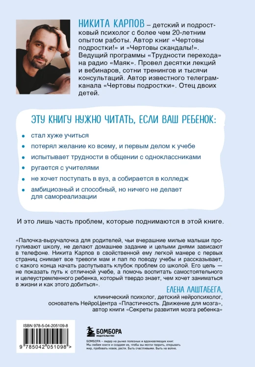 Чертова школа! Как перестать мучиться из-за учебы