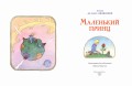 Маленький принц (ил. О. Поляковой)