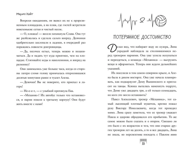 Ты — мой главный соперник
