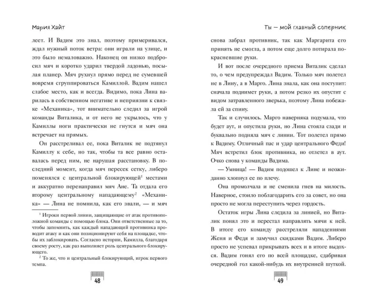 Ты — мой главный соперник