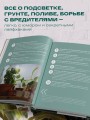 Заклинатель комнатных растений. Секретные лайфхаки от профессионального цветовода