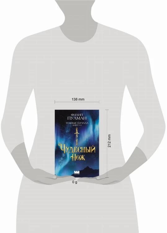 Темные начала. Книга 2. Чудесный нож