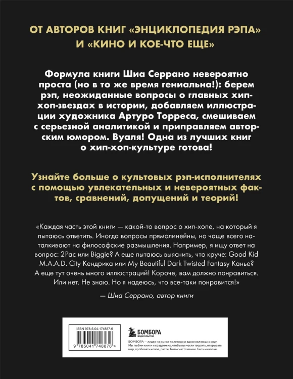 Энциклопедия хип-хопа: все, что вы хотели знать о рэп-музыке