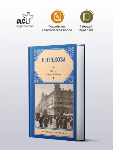 Пороги. Свежо предание