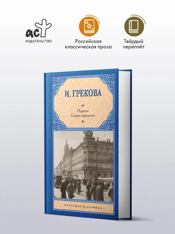 Пороги. Свежо предание