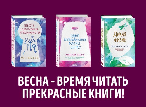 Дерзкие девчонки. Будь собой и живи мечтой (комплект из 3 книг)