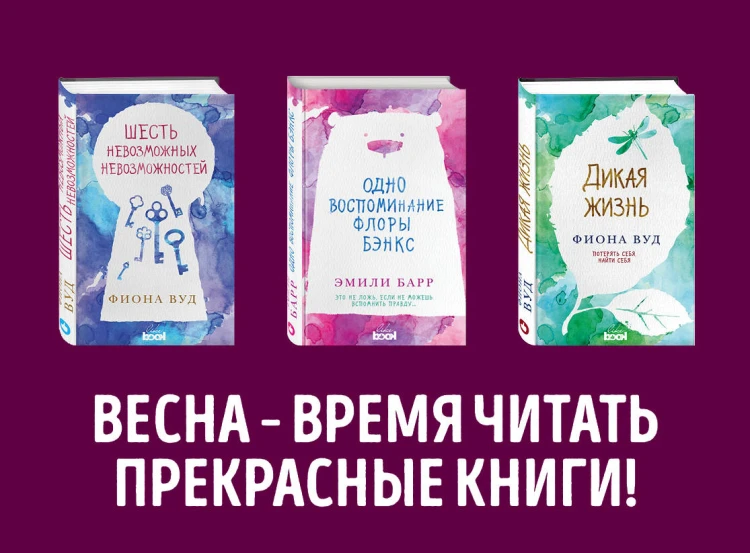 Дерзкие девчонки. Будь собой и живи мечтой (комплект из 3 книг)