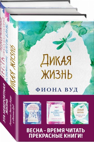 Дерзкие девчонки. Будь собой и живи мечтой (комплект из 3 книг)