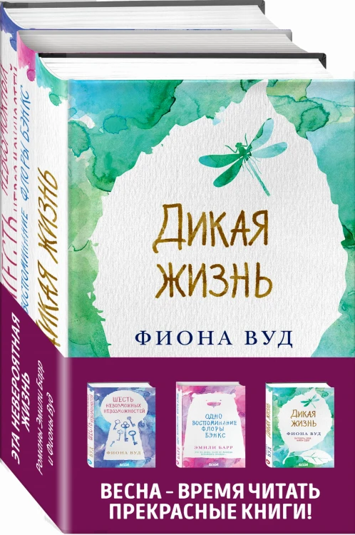Дерзкие девчонки. Будь собой и живи мечтой (комплект из 3 книг)