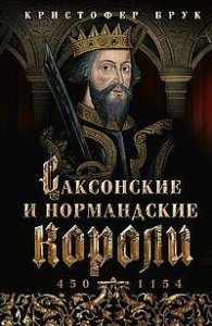 Саксонские и нормандские короли. 450—1154