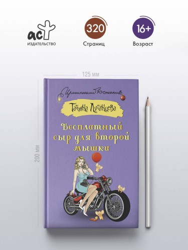 Бесплатный сыр для второй мышки