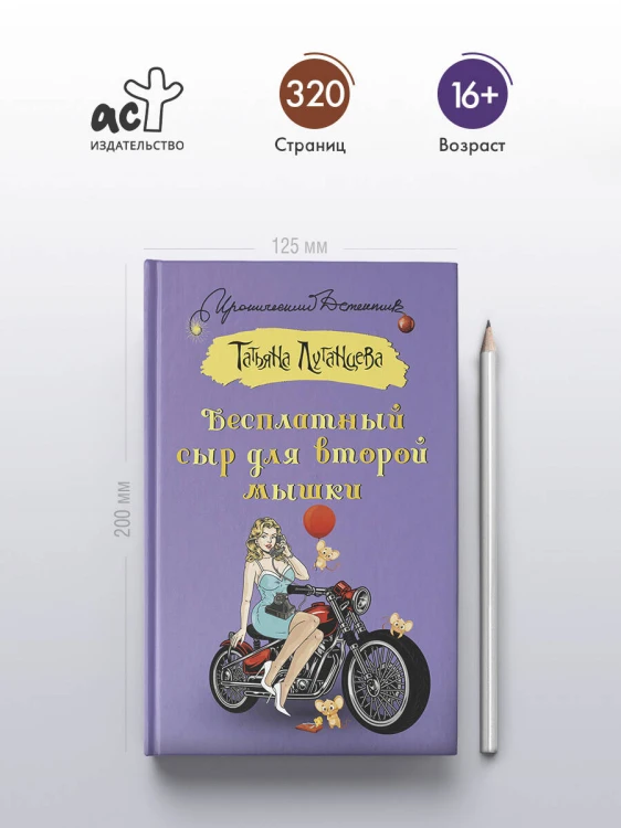 Бесплатный сыр для второй мышки