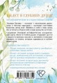 Билет в глубину души: метафорические ассоциативные карты