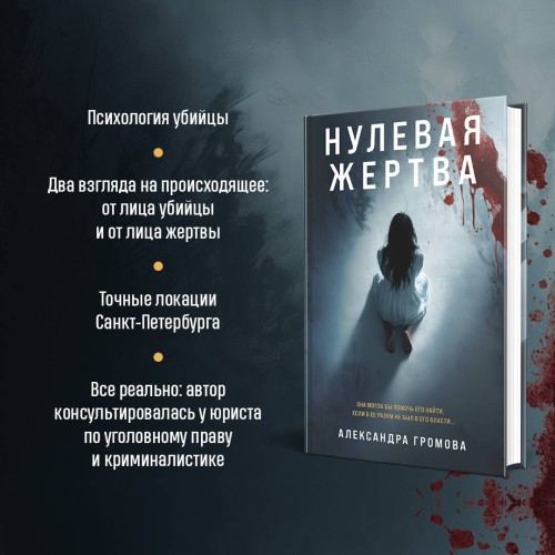 Нулевая жертва