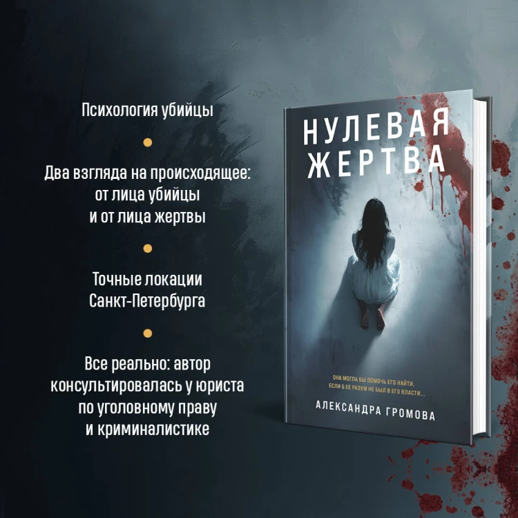 Нулевая жертва