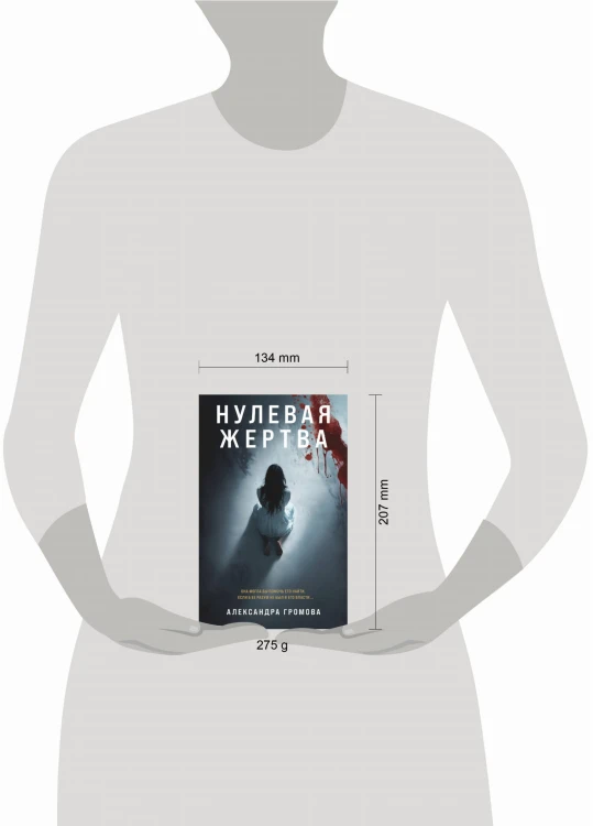 Нулевая жертва