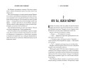 Келси Мёрфи и охота за Сердцем Дану