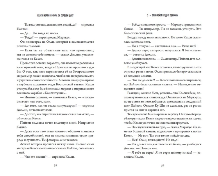 Келси Мёрфи и охота за Сердцем Дану