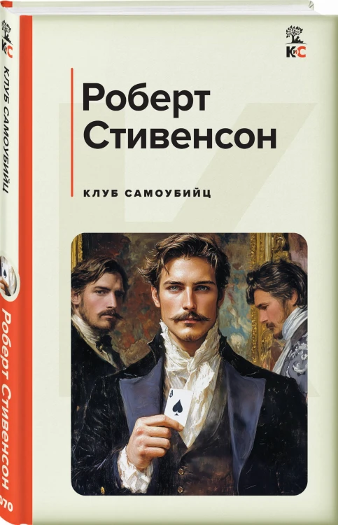 Клуб самоубийц