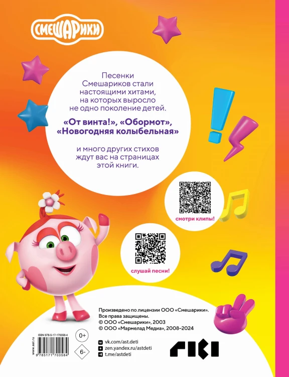 От винта! Песни смешариков