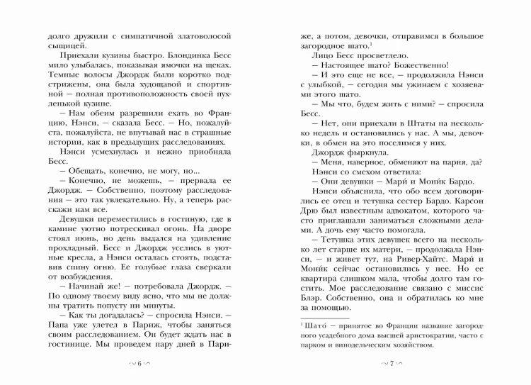 НЭНСИ ДРЮ и тайна 99 ступеней
