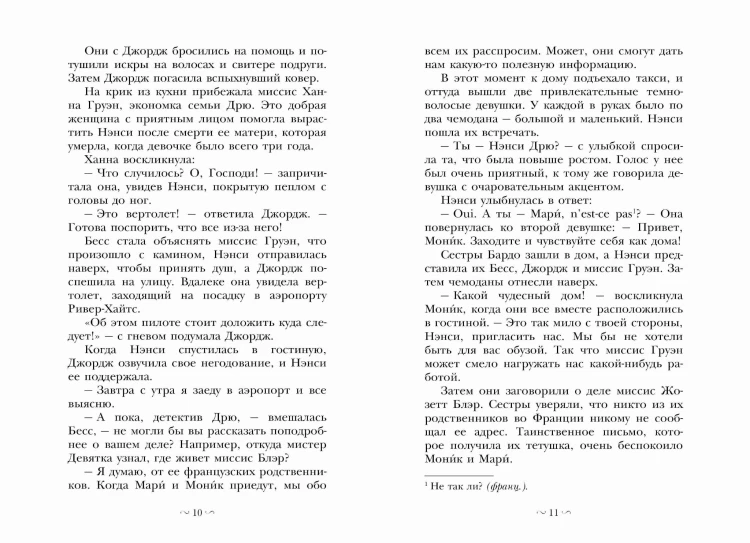 НЭНСИ ДРЮ и тайна 99 ступеней