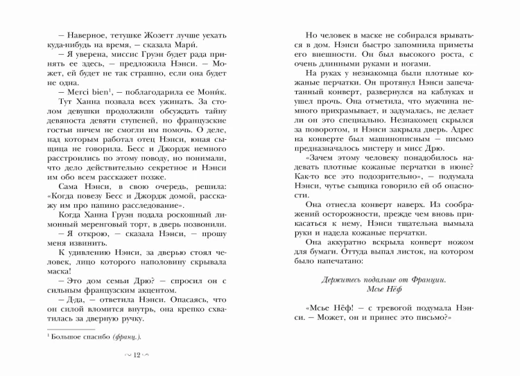 НЭНСИ ДРЮ и тайна 99 ступеней