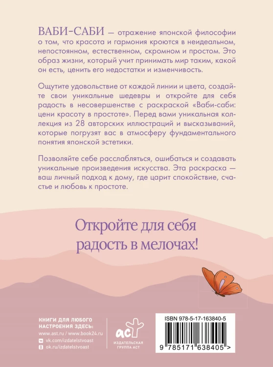 Ваби-саби: цени красоту в простоте