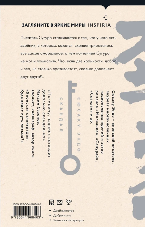 Скандал