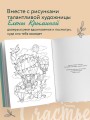 Счастье – это глагол. Раскраска-медитация