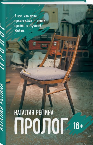 Пролог