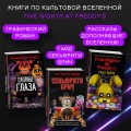 Секьюрити Брич. Руины