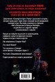 Секьюрити Брич. Руины