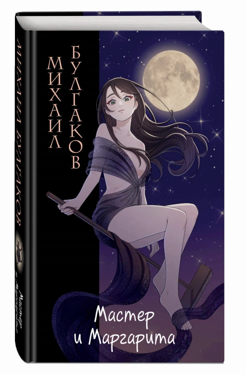 Мастер и Маргарита (ил. Tsuume)