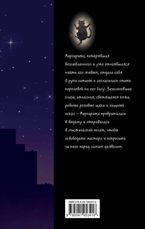 Мастер и Маргарита (ил. Tsuume)